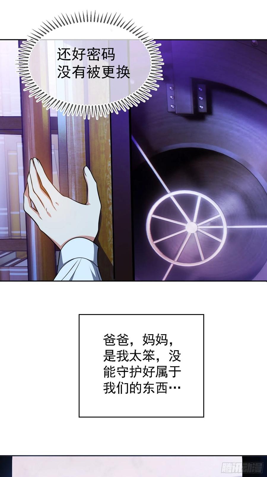 《要被吃掉了》73 这是对你的惩罚 第8页