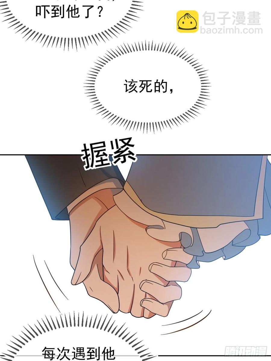 《要被吃掉了》76 陪人吃饭 第10页