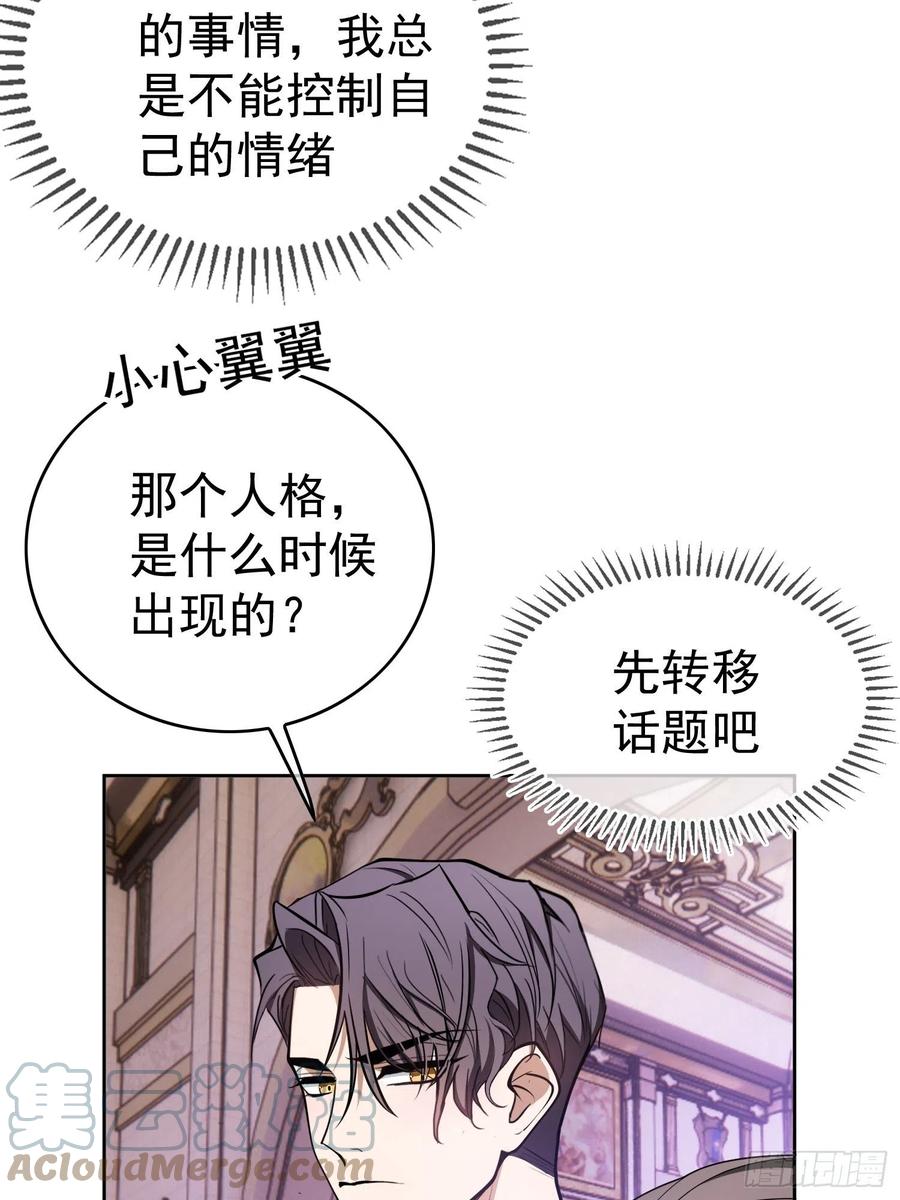 《要被吃掉了》76 陪人吃饭 第11页