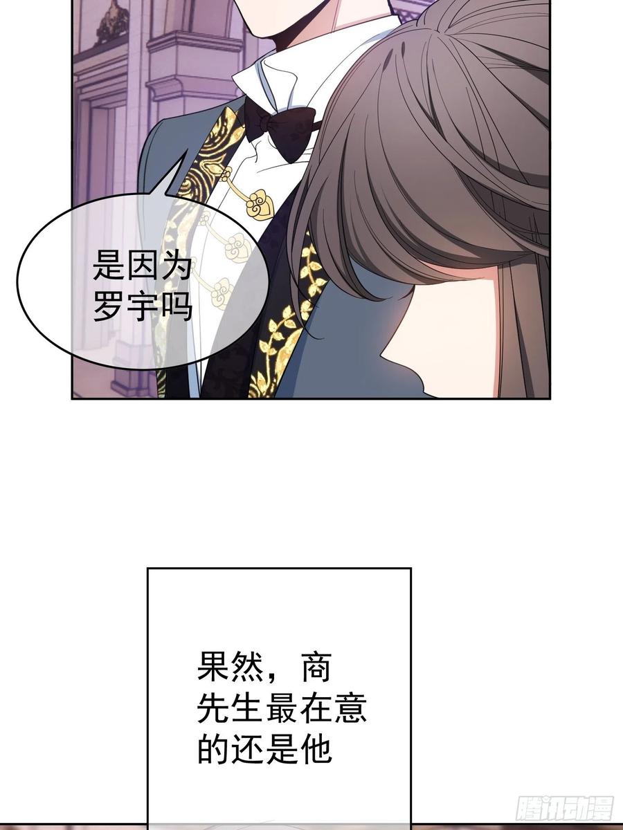 《要被吃掉了》76 陪人吃饭 第12页