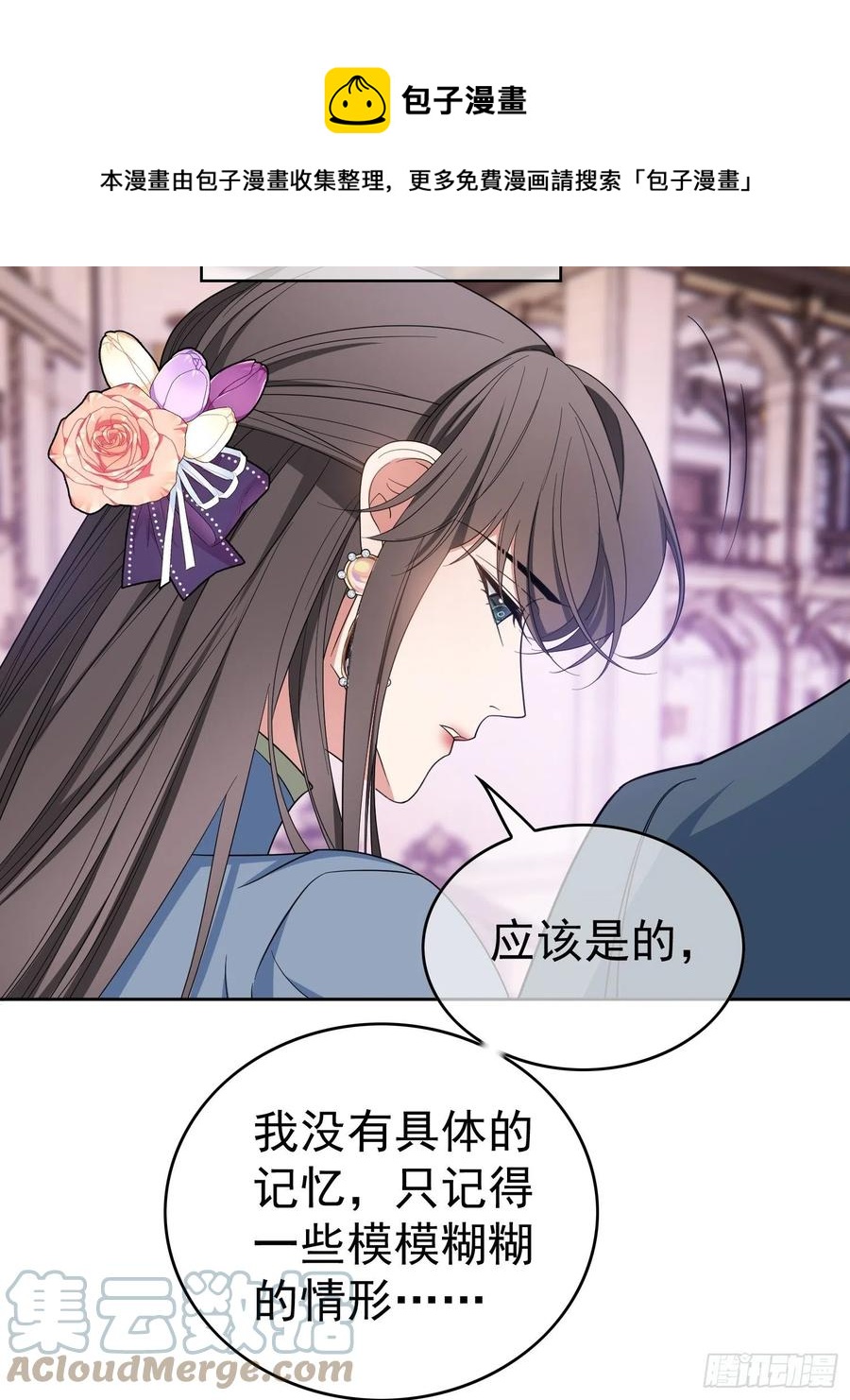 《要被吃掉了》76 陪人吃饭 第13页