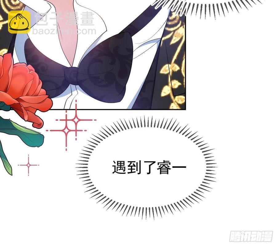 《要被吃掉了》76 陪人吃饭 第16页