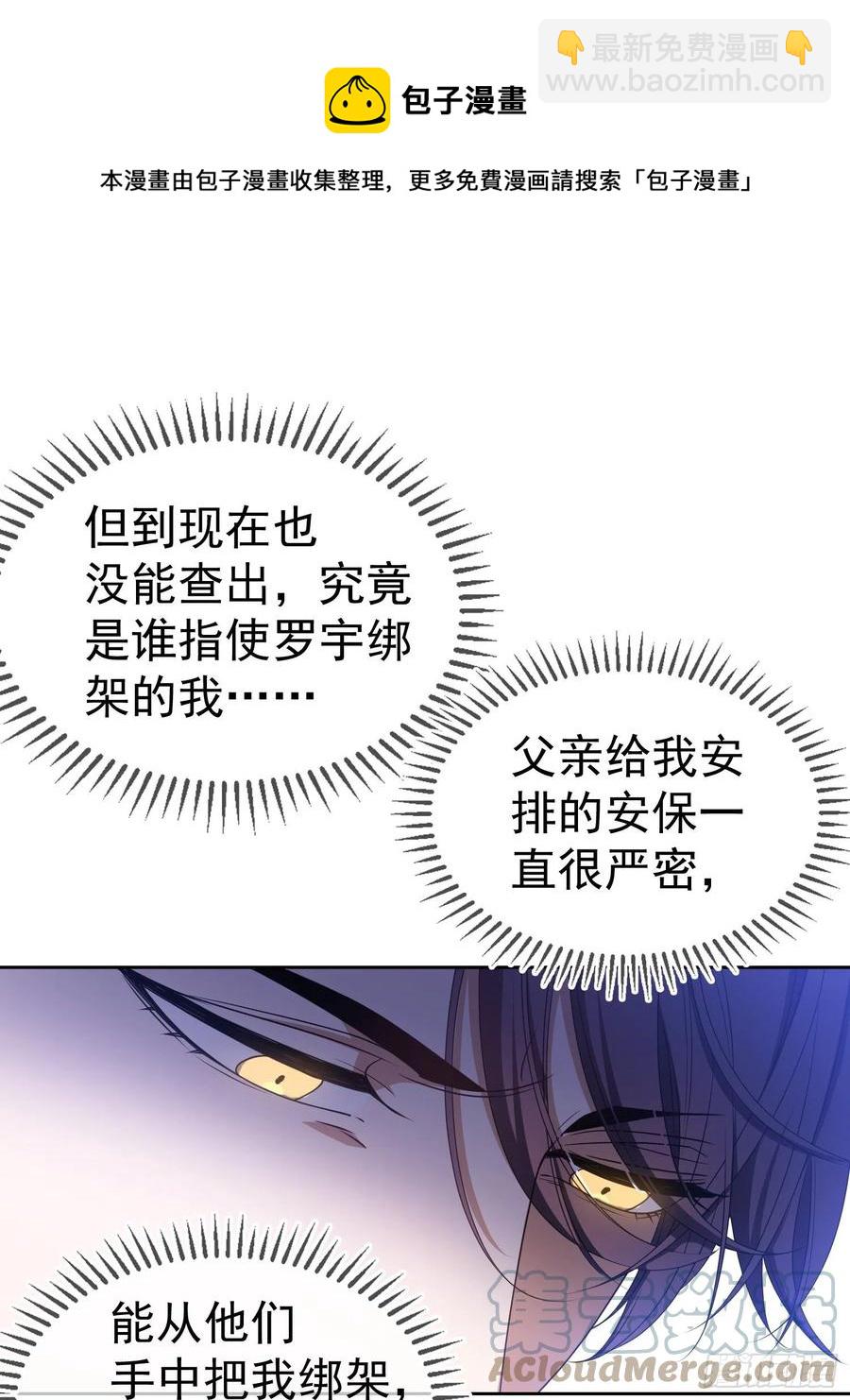 《要被吃掉了》76 陪人吃饭 第17页