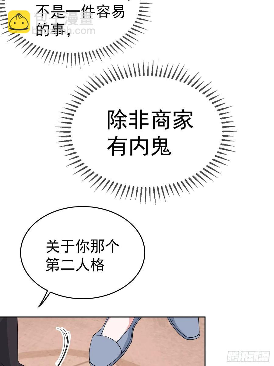 《要被吃掉了》76 陪人吃饭 第18页