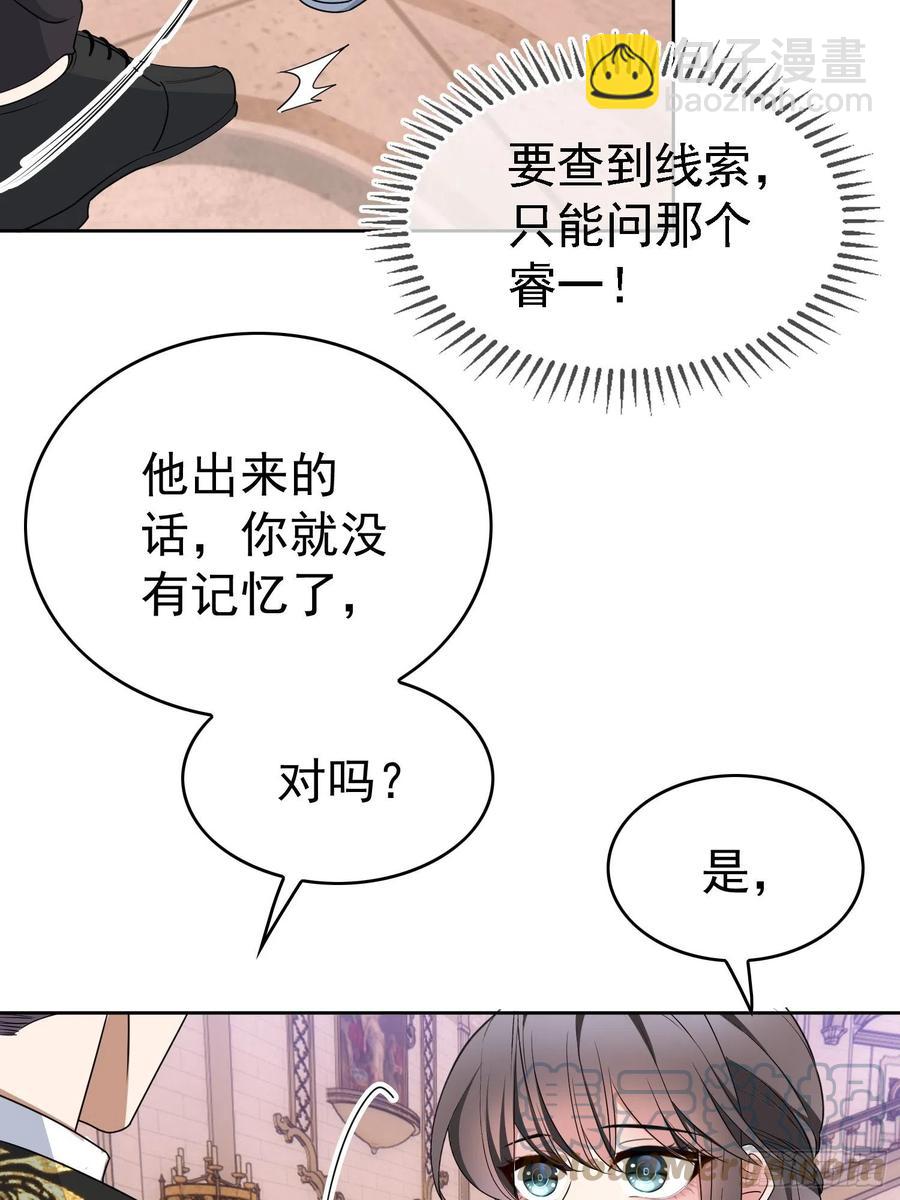 《要被吃掉了》76 陪人吃饭 第19页