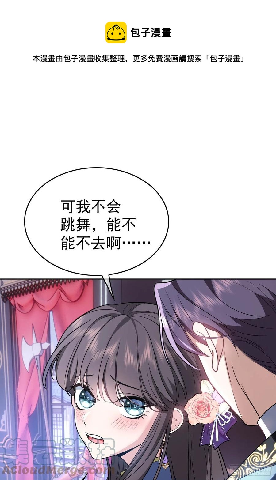 《要被吃掉了》76 陪人吃饭 第1页