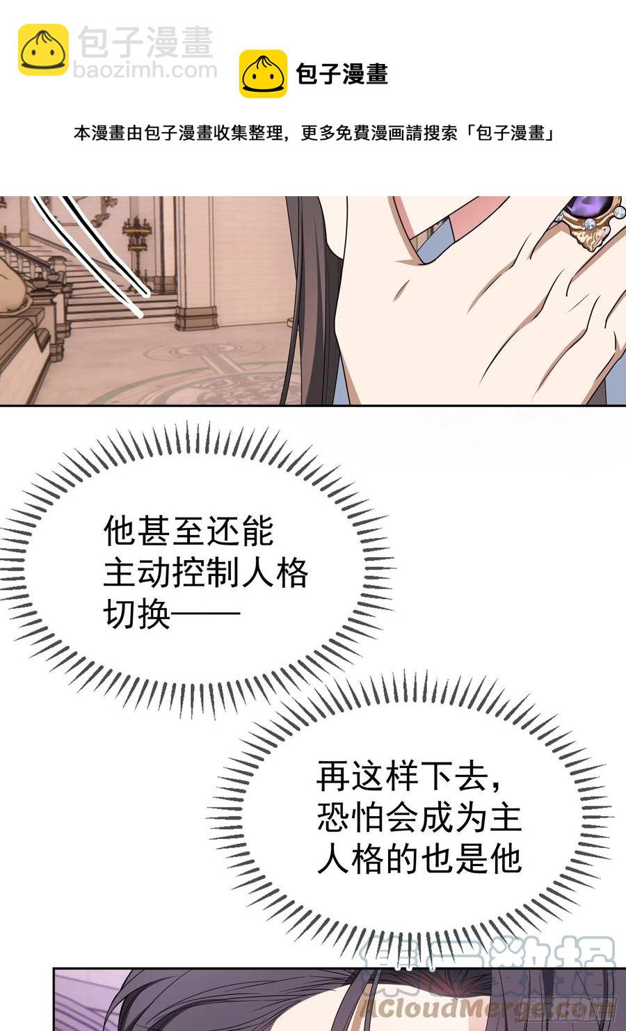《要被吃掉了》76 陪人吃饭 第21页