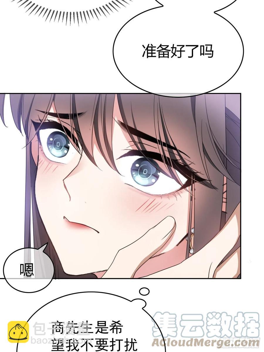 《要被吃掉了》76 陪人吃饭 第23页