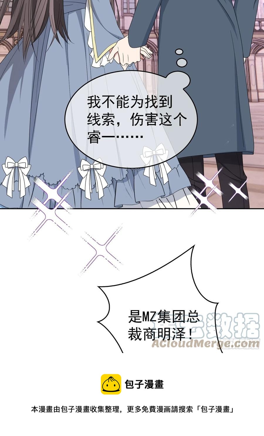 《要被吃掉了》76 陪人吃饭 第25页
