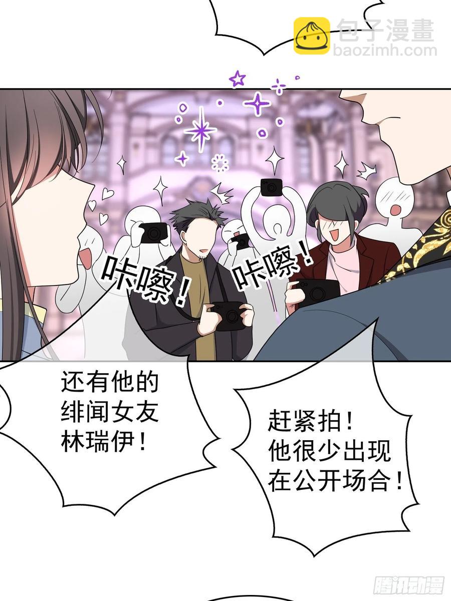 《要被吃掉了》76 陪人吃饭 第26页