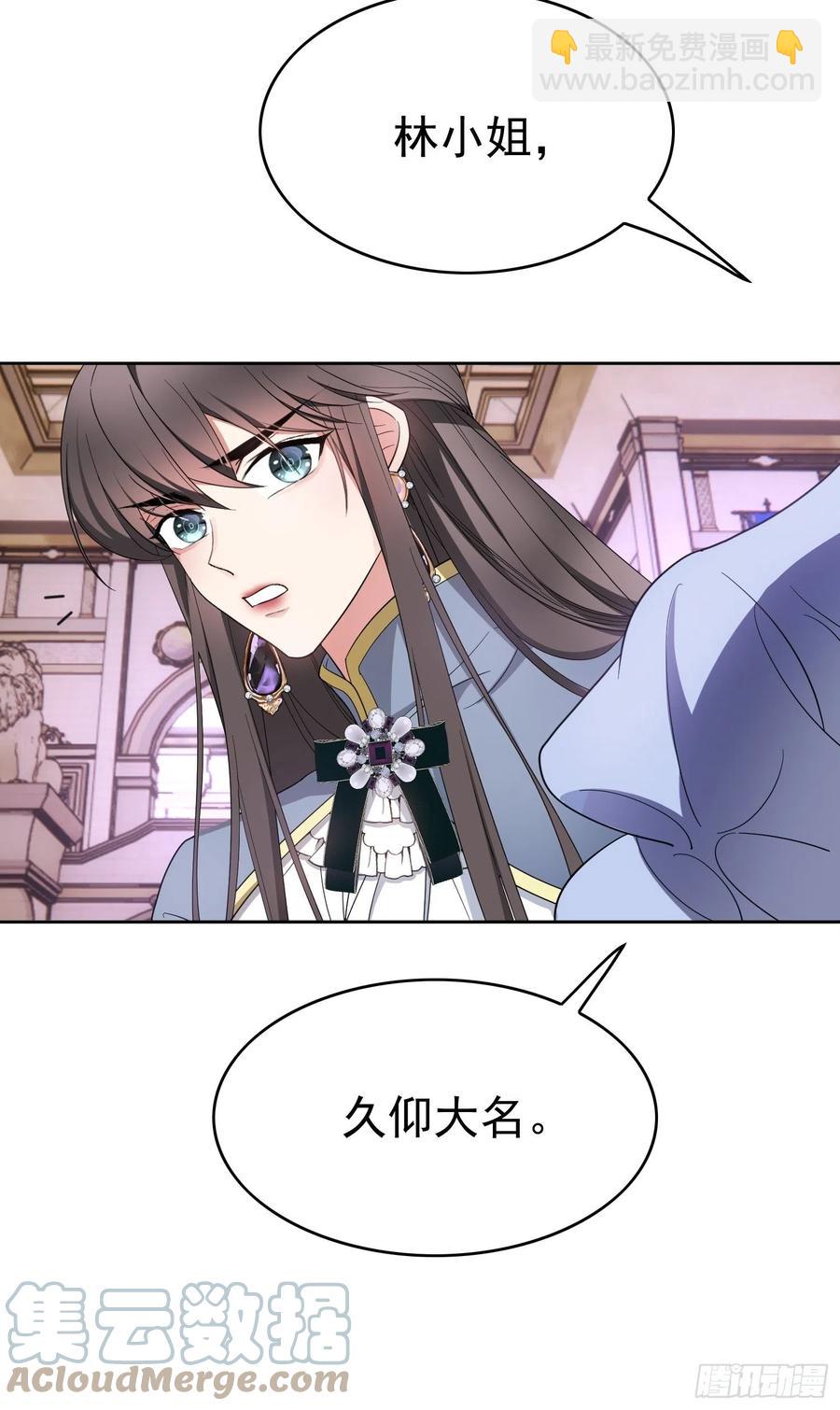 《要被吃掉了》76 陪人吃饭 第27页