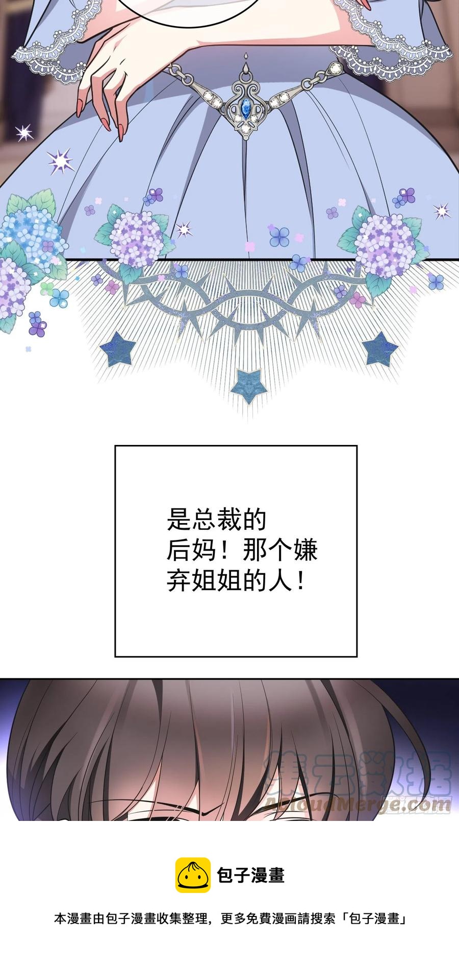 《要被吃掉了》76 陪人吃饭 第29页