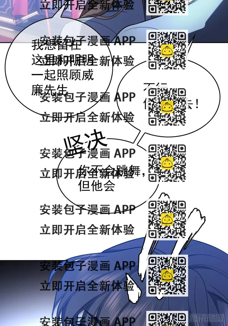 《要被吃掉了》76 陪人吃饭 第2页