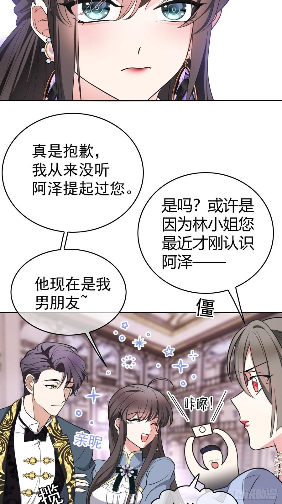 《要被吃掉了》76 陪人吃饭 第30页