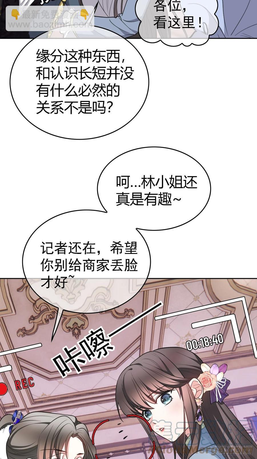 《要被吃掉了》76 陪人吃饭 第31页