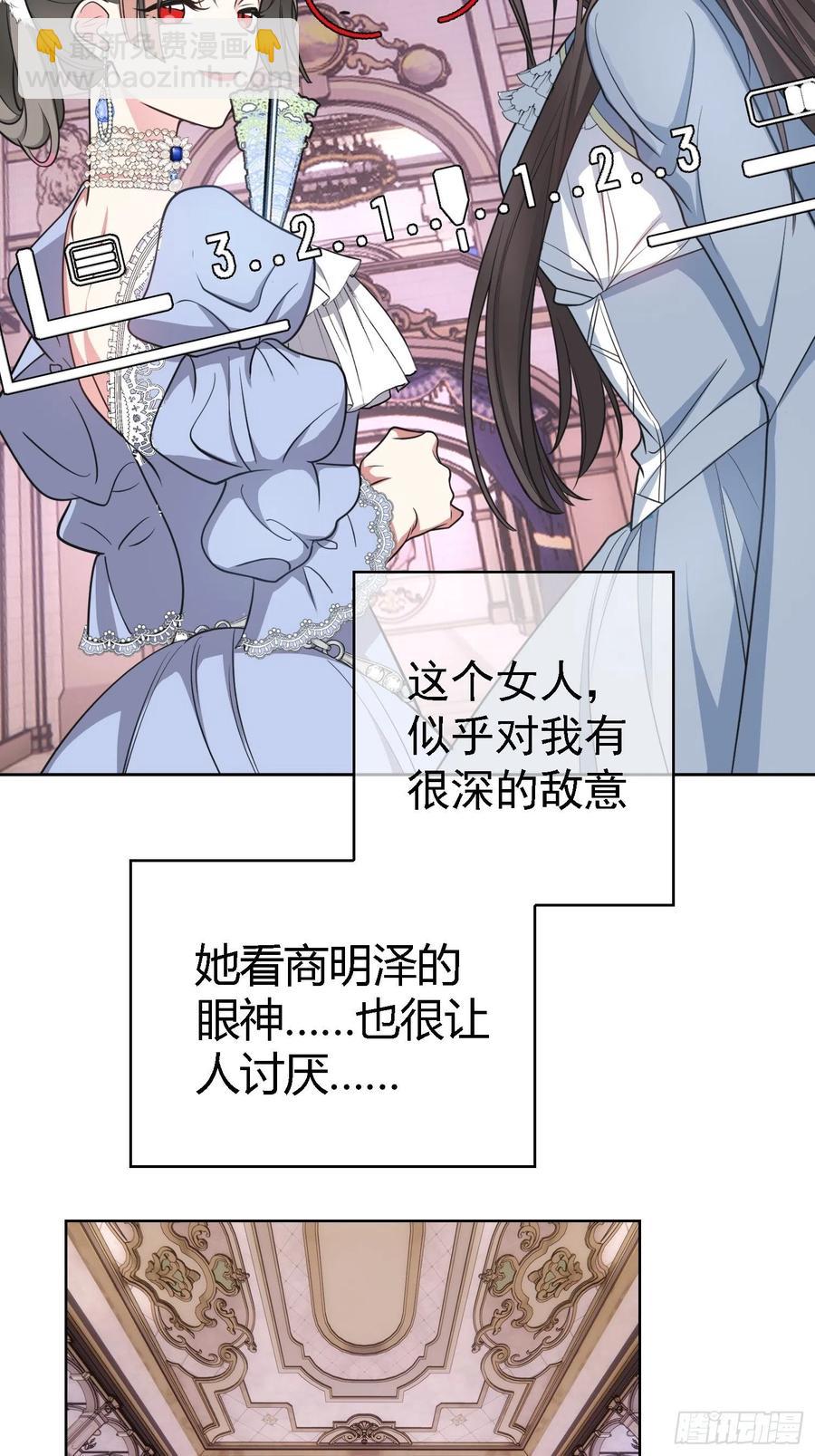 《要被吃掉了》76 陪人吃饭 第32页