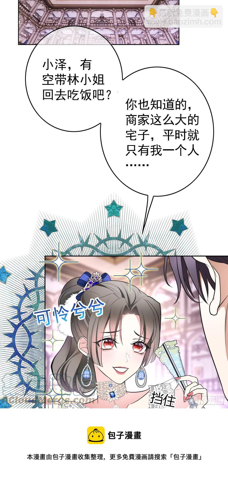 《要被吃掉了》76 陪人吃饭 第33页