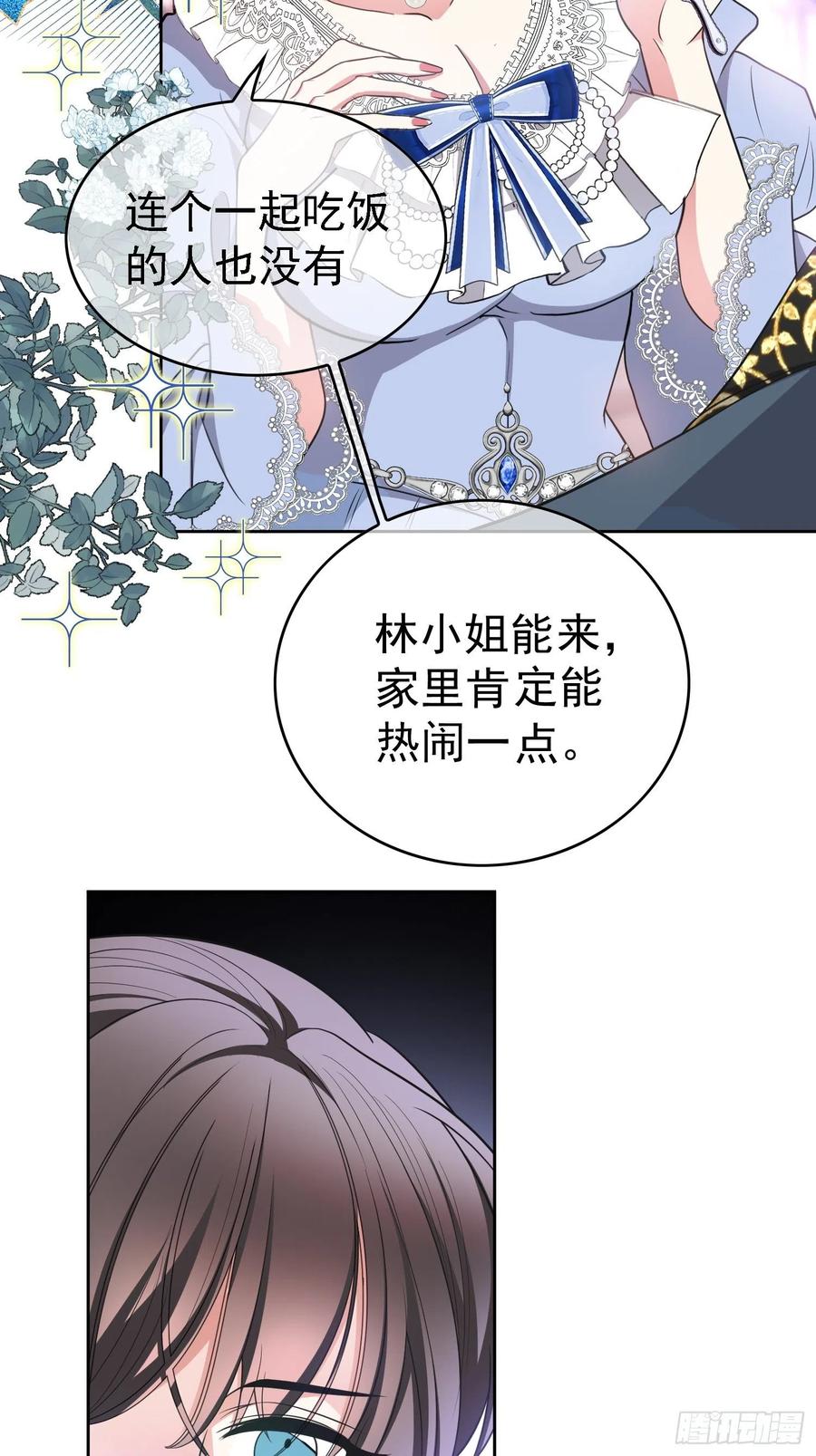 《要被吃掉了》76 陪人吃饭 第34页