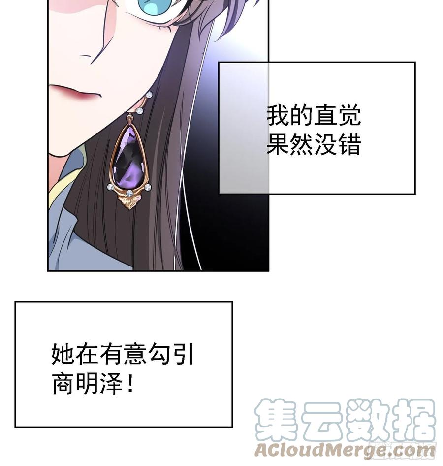 《要被吃掉了》76 陪人吃饭 第35页