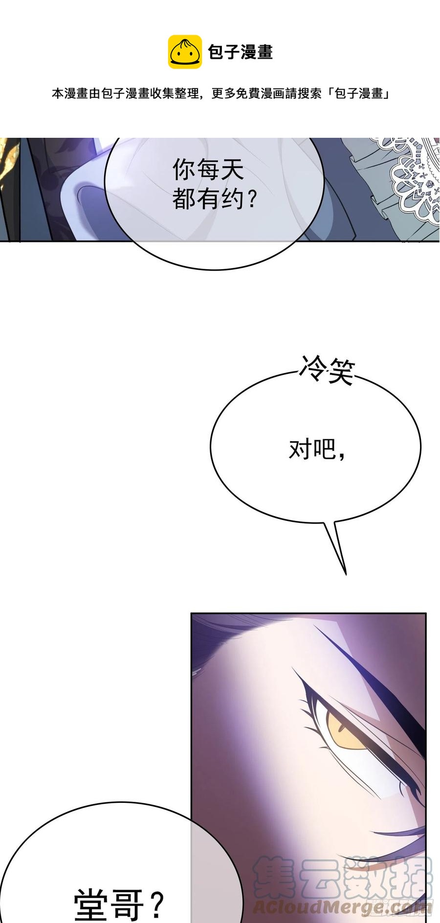 《要被吃掉了》76 陪人吃饭 第37页