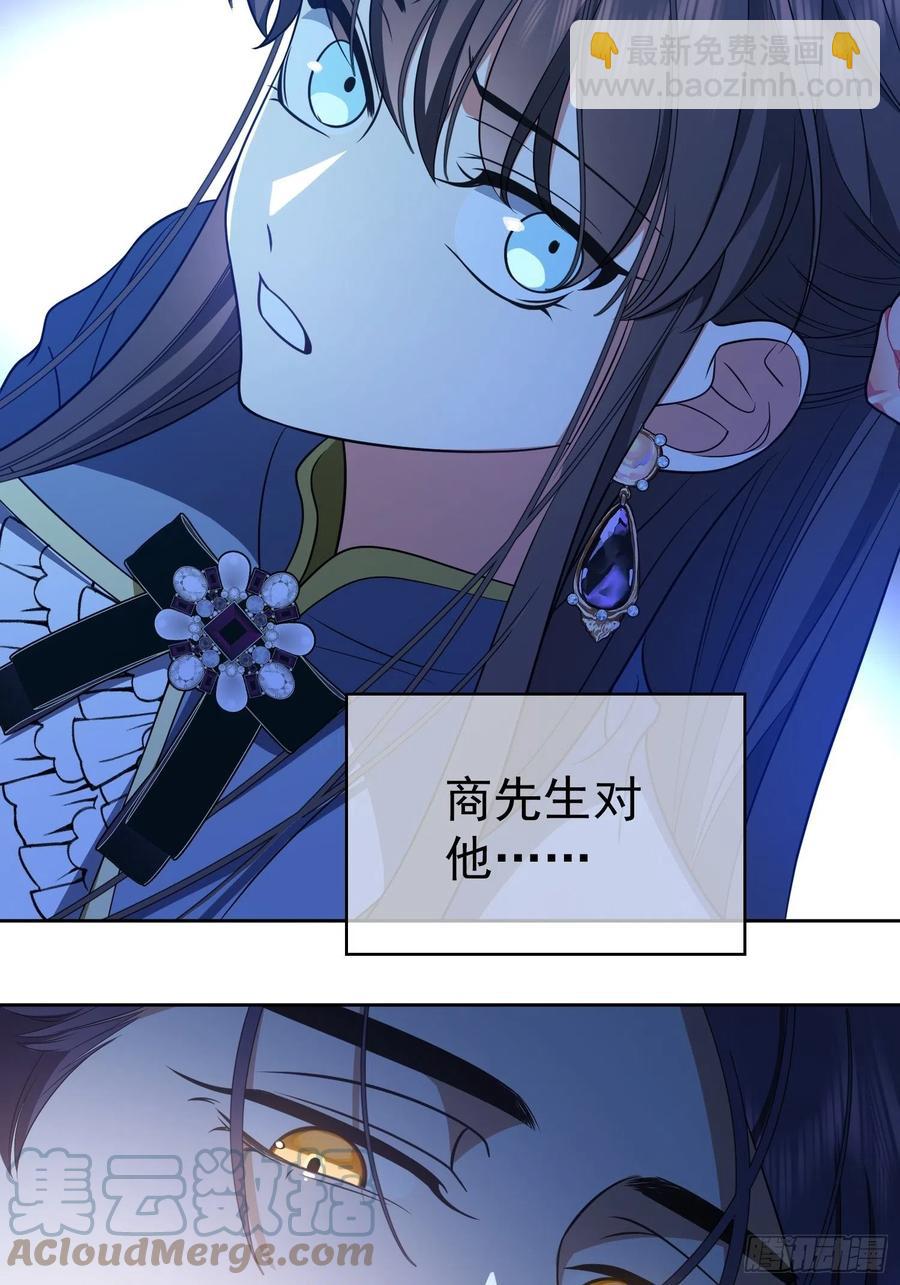 《要被吃掉了》76 陪人吃饭 第3页