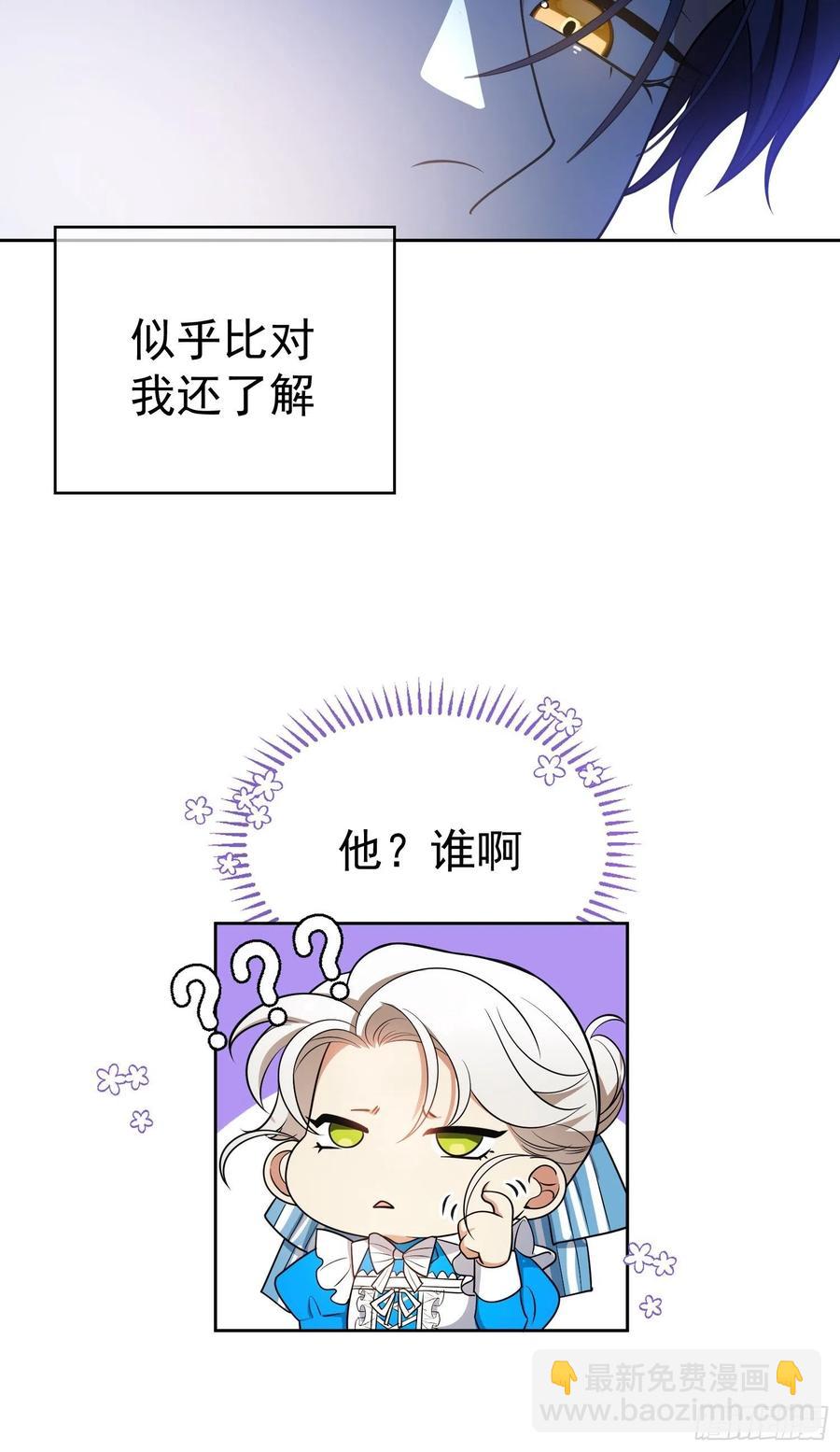 《要被吃掉了》76 陪人吃饭 第4页
