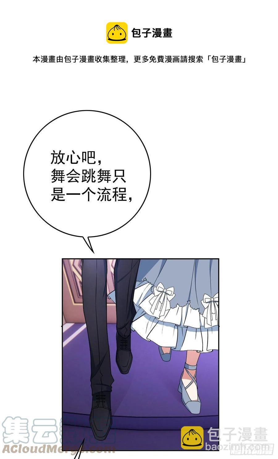 《要被吃掉了》76 陪人吃饭 第5页