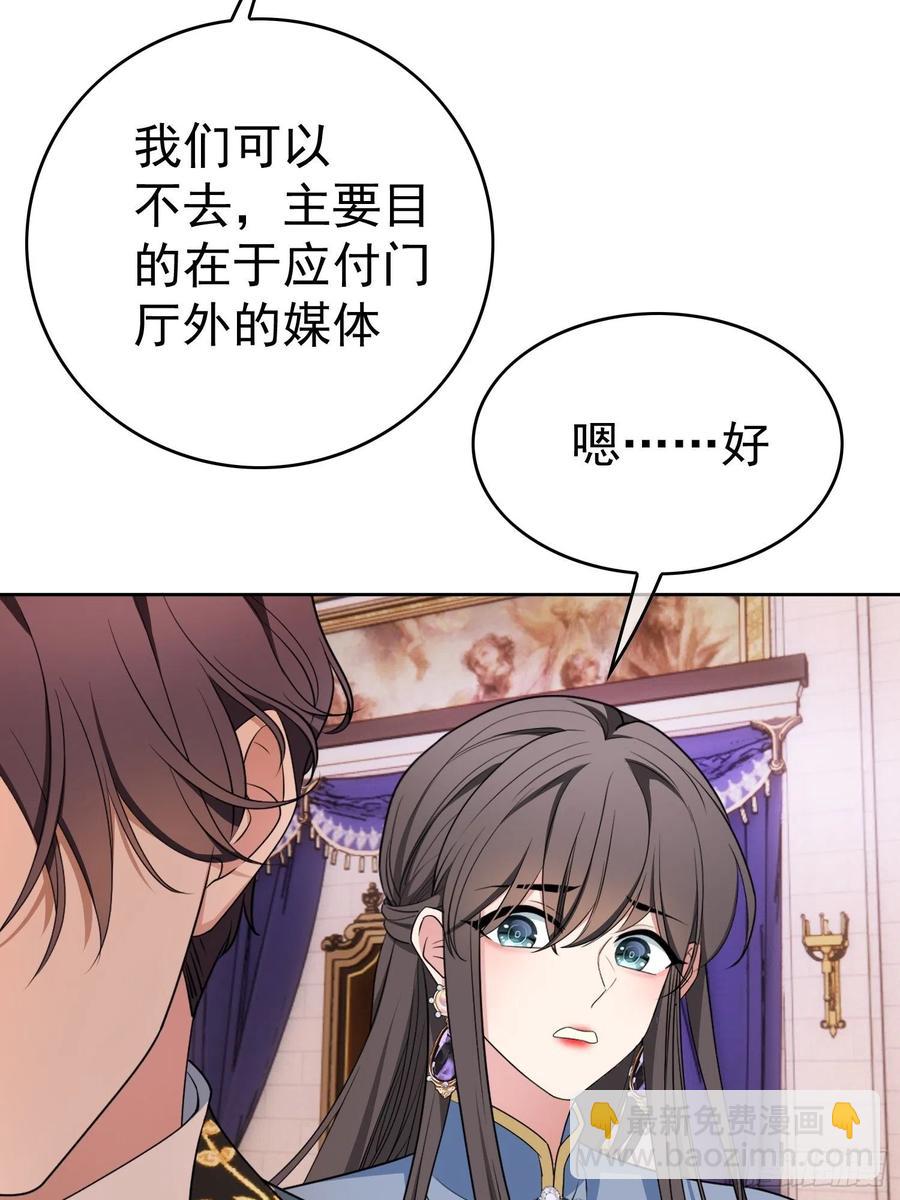 《要被吃掉了》76 陪人吃饭 第6页