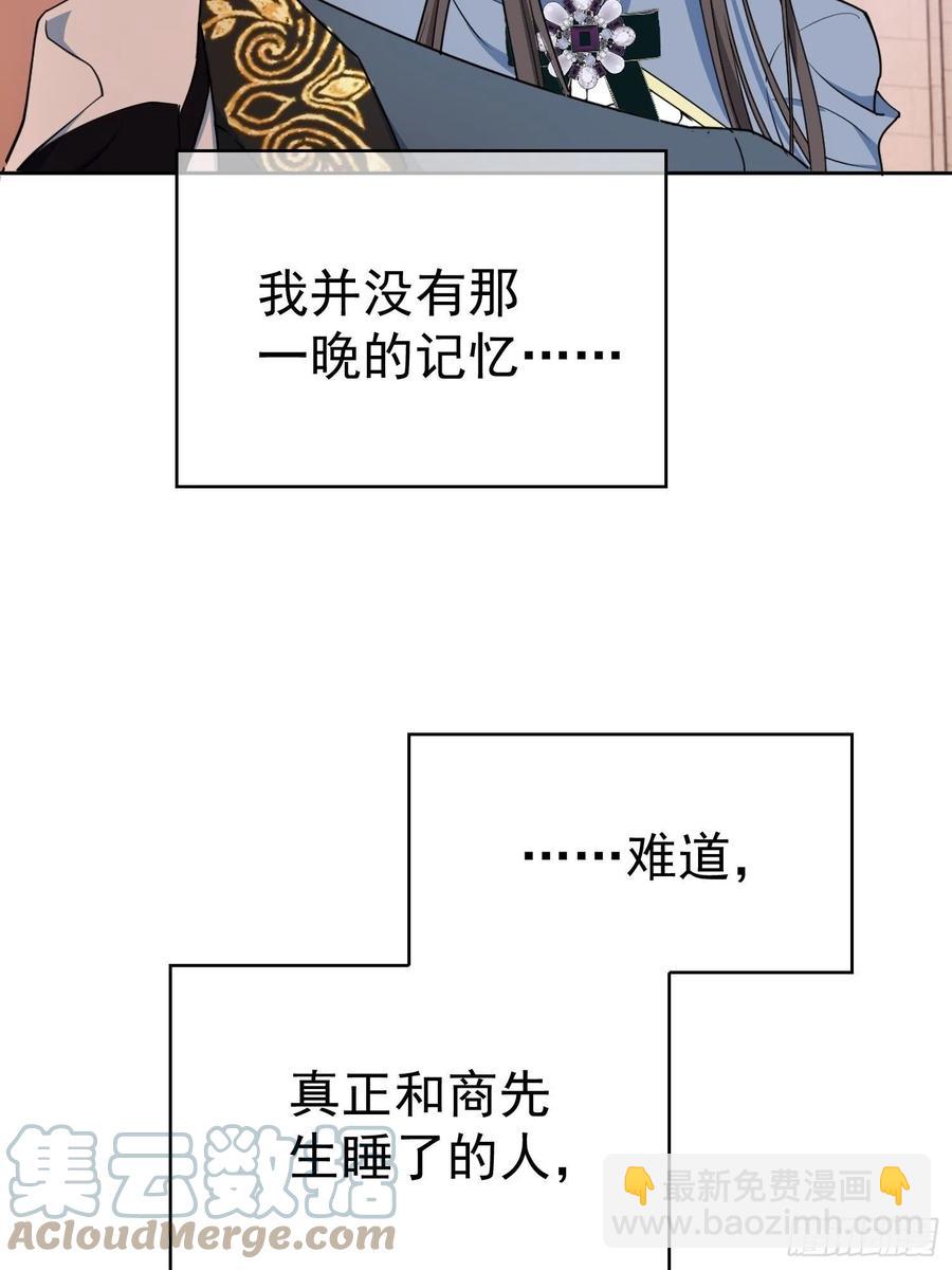 《要被吃掉了》76 陪人吃饭 第7页