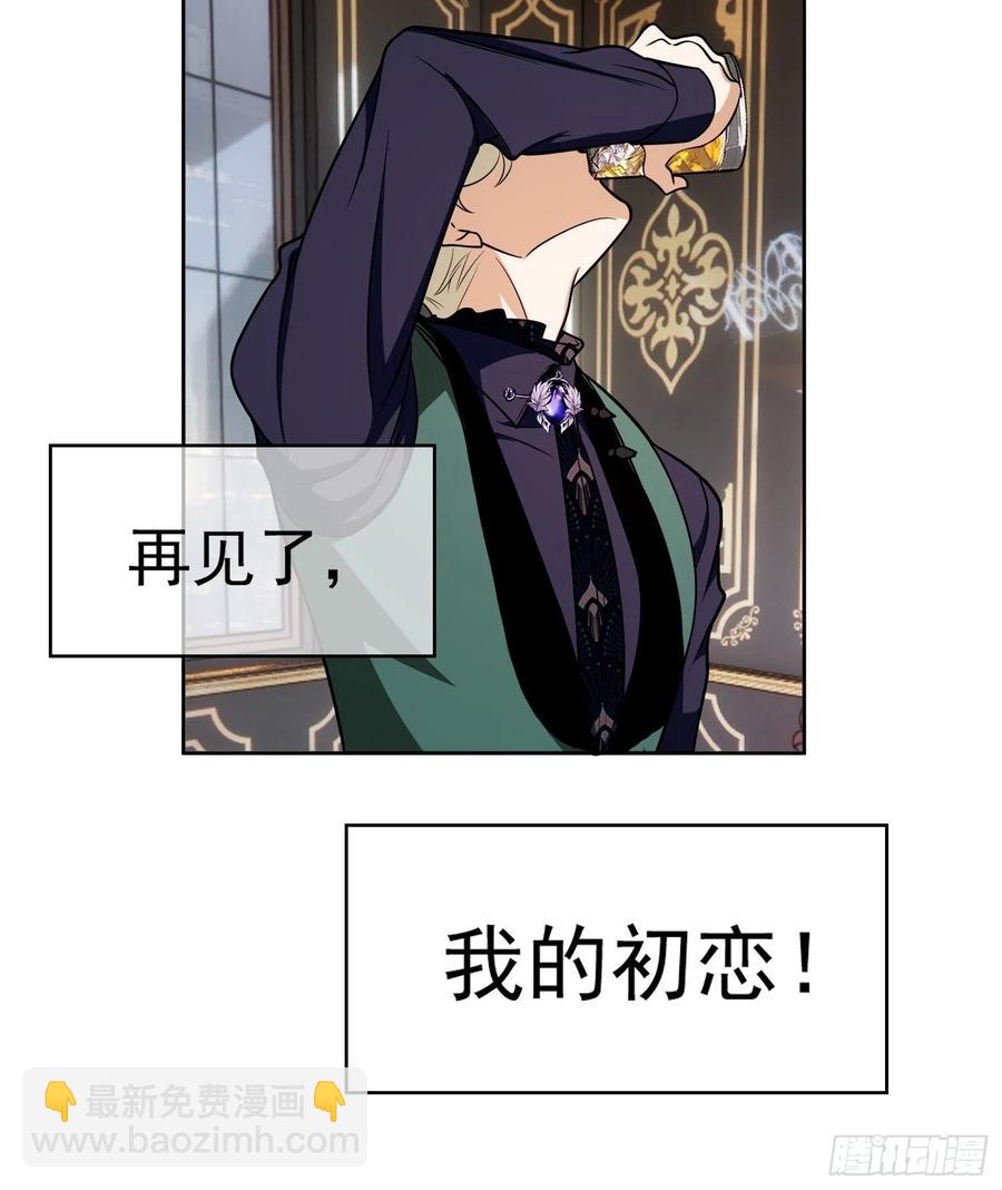 《要被吃掉了》75 撒酒疯 第10页
