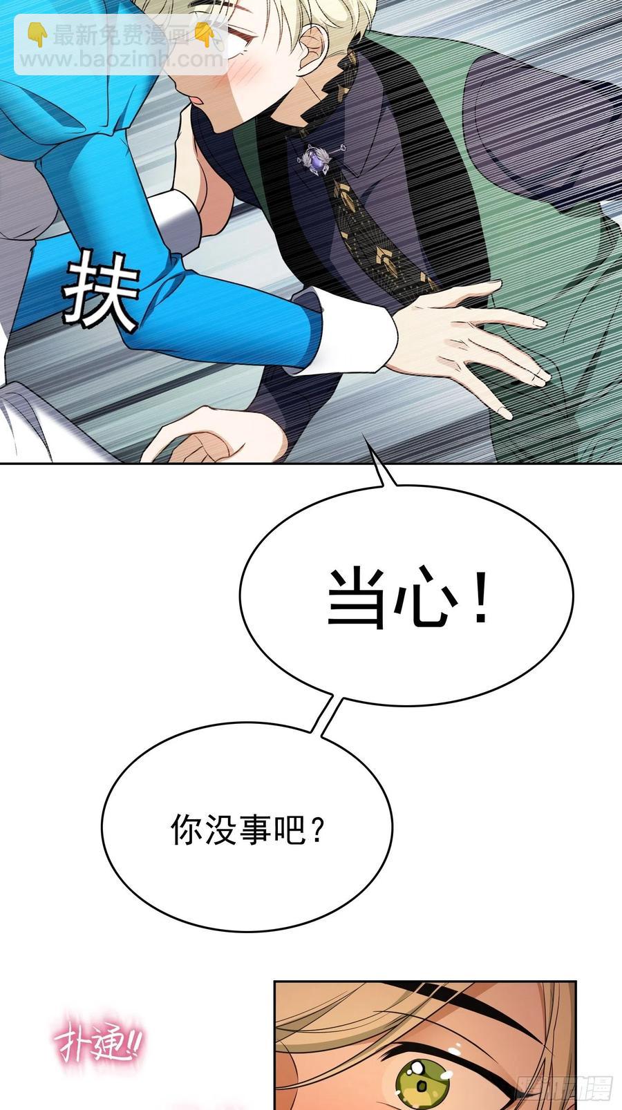 《要被吃掉了》75 撒酒疯 第12页