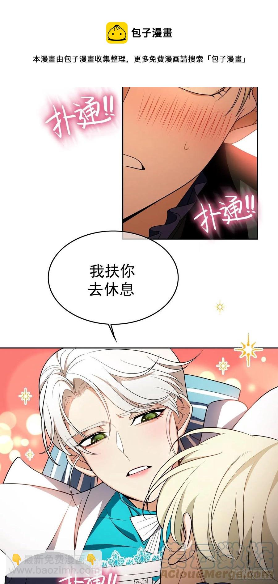 《要被吃掉了》75 撒酒疯 第13页