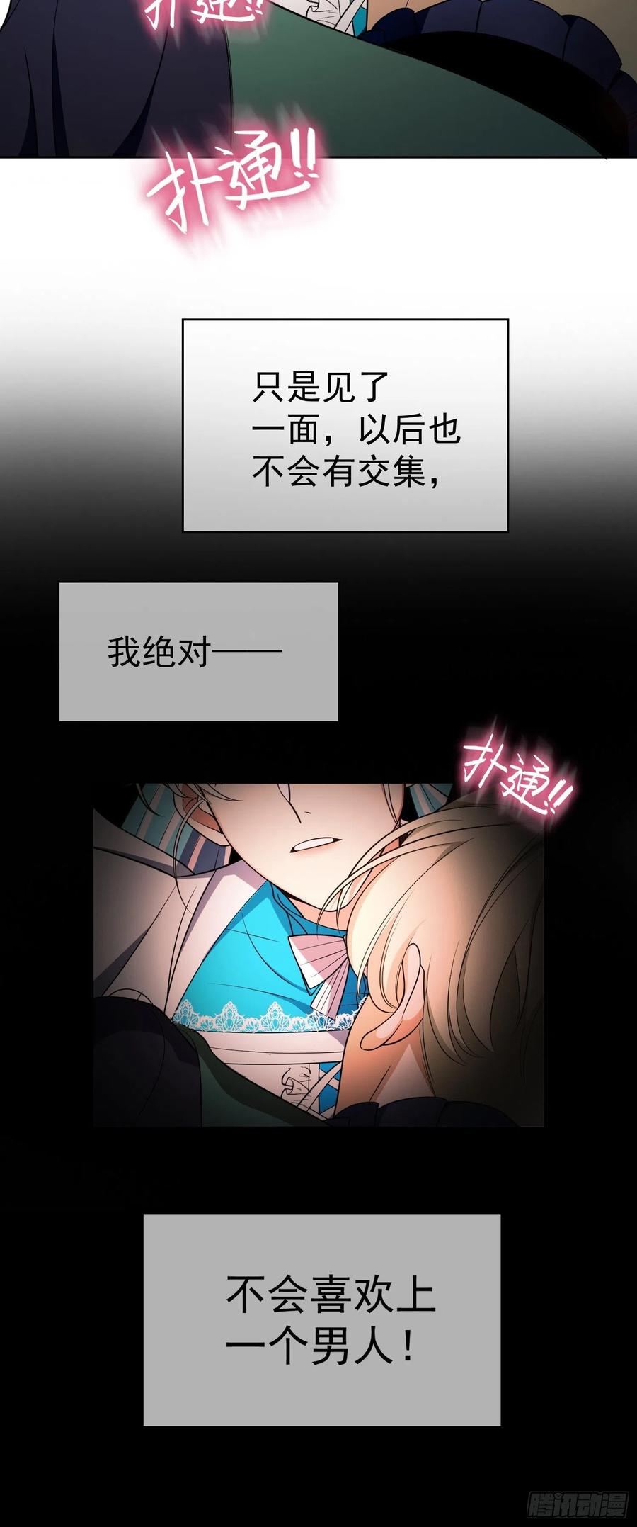 《要被吃掉了》75 撒酒疯 第14页