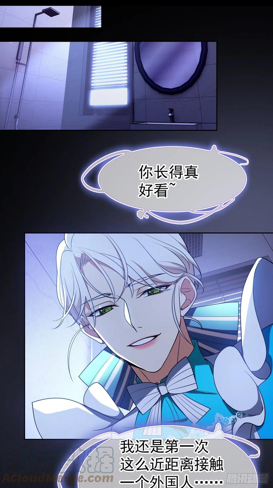 《要被吃掉了》75 撒酒疯 第15页