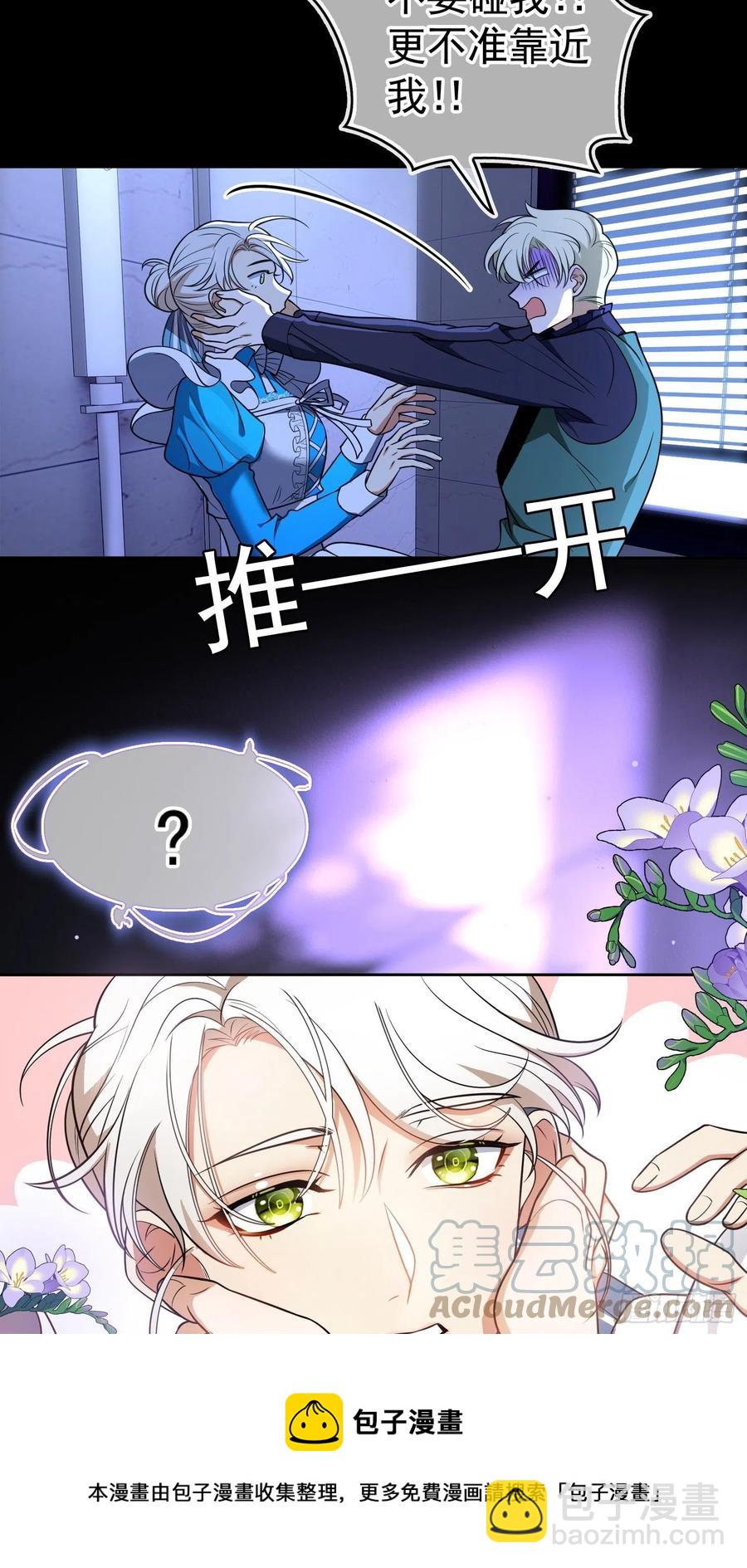 《要被吃掉了》75 撒酒疯 第17页