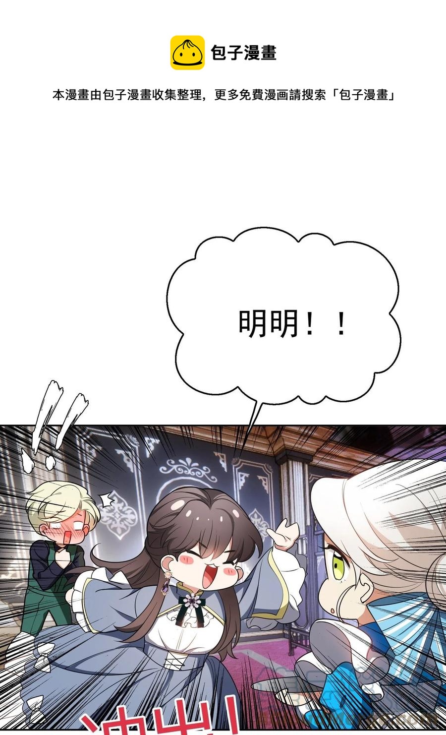 《要被吃掉了》75 撒酒疯 第1页