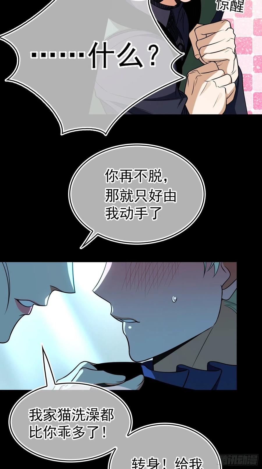 《要被吃掉了》75 撒酒疯 第20页