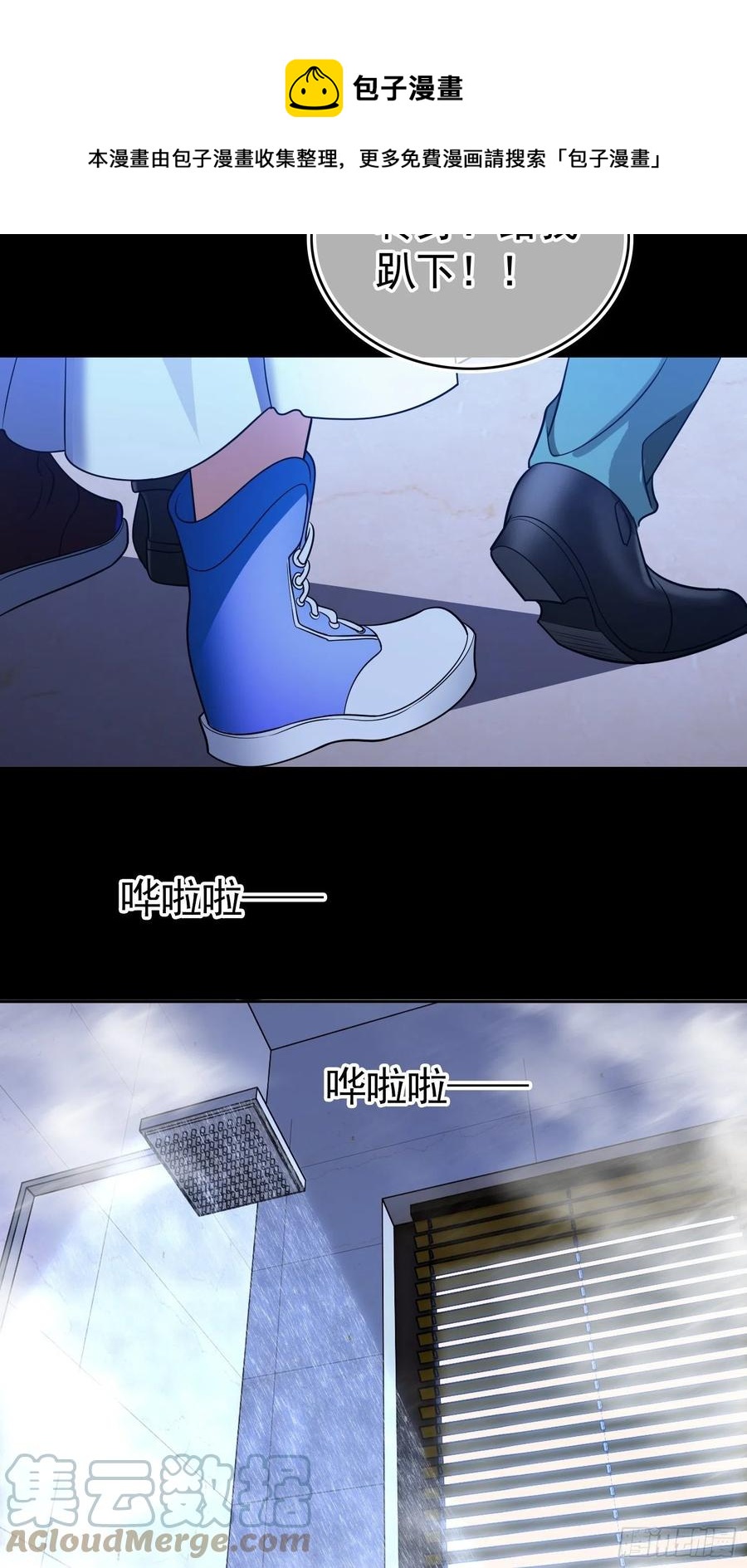 《要被吃掉了》75 撒酒疯 第21页