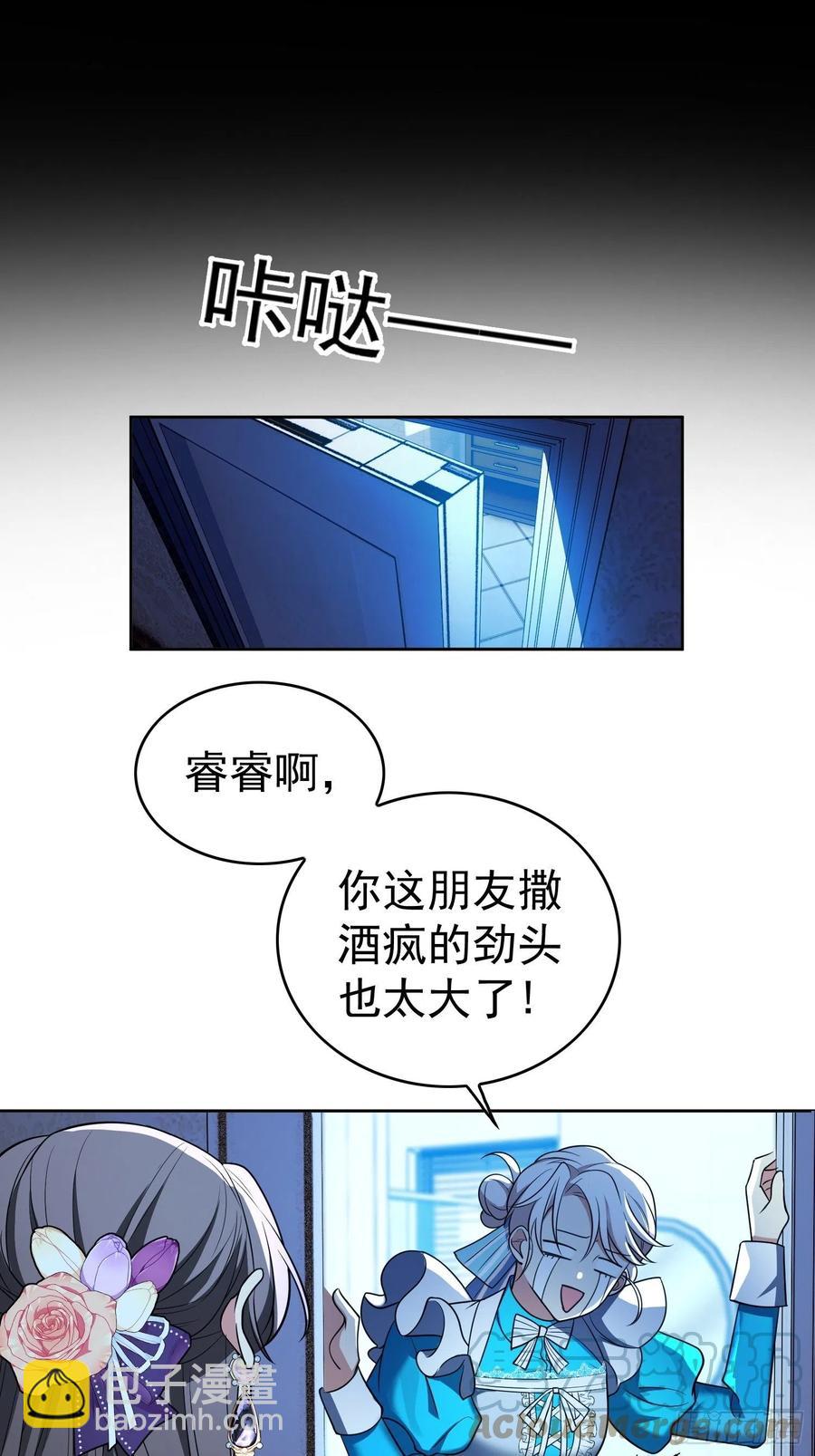 《要被吃掉了》75 撒酒疯 第23页