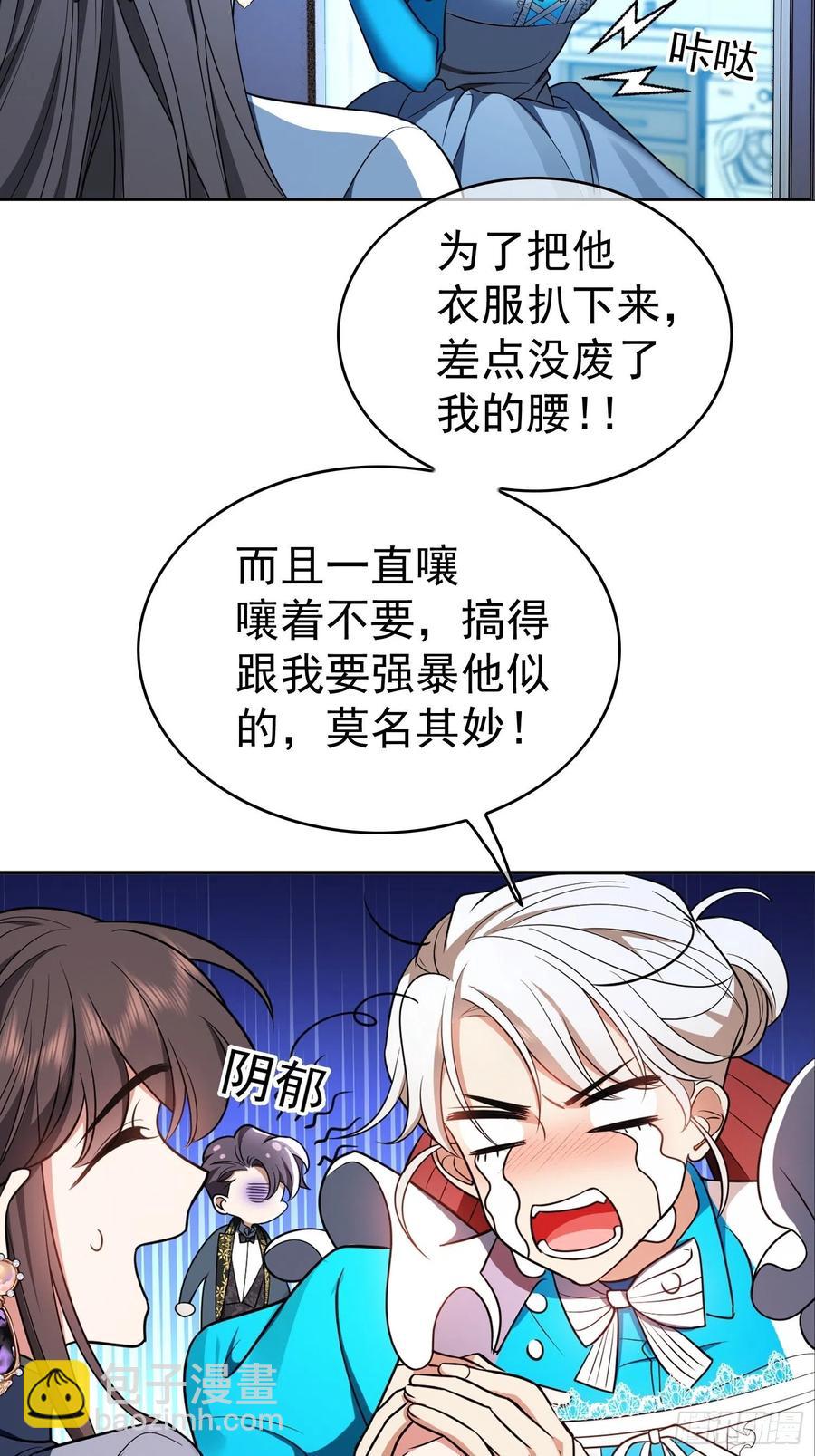 《要被吃掉了》75 撒酒疯 第24页