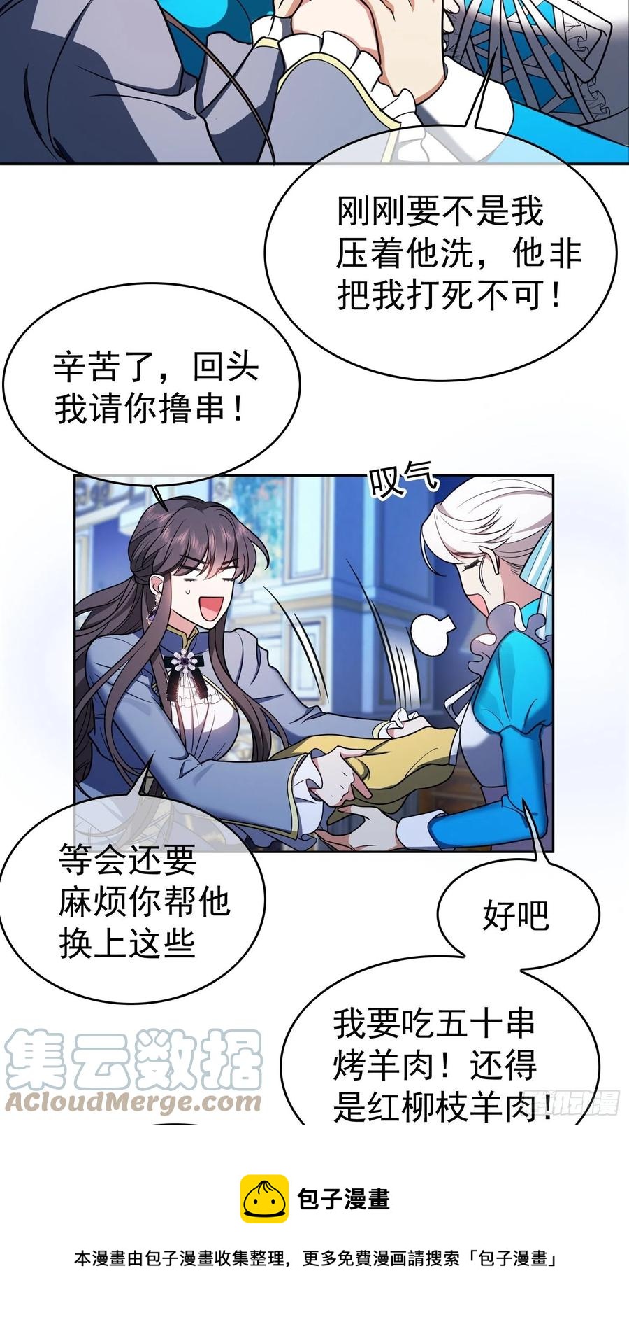 《要被吃掉了》75 撒酒疯 第25页