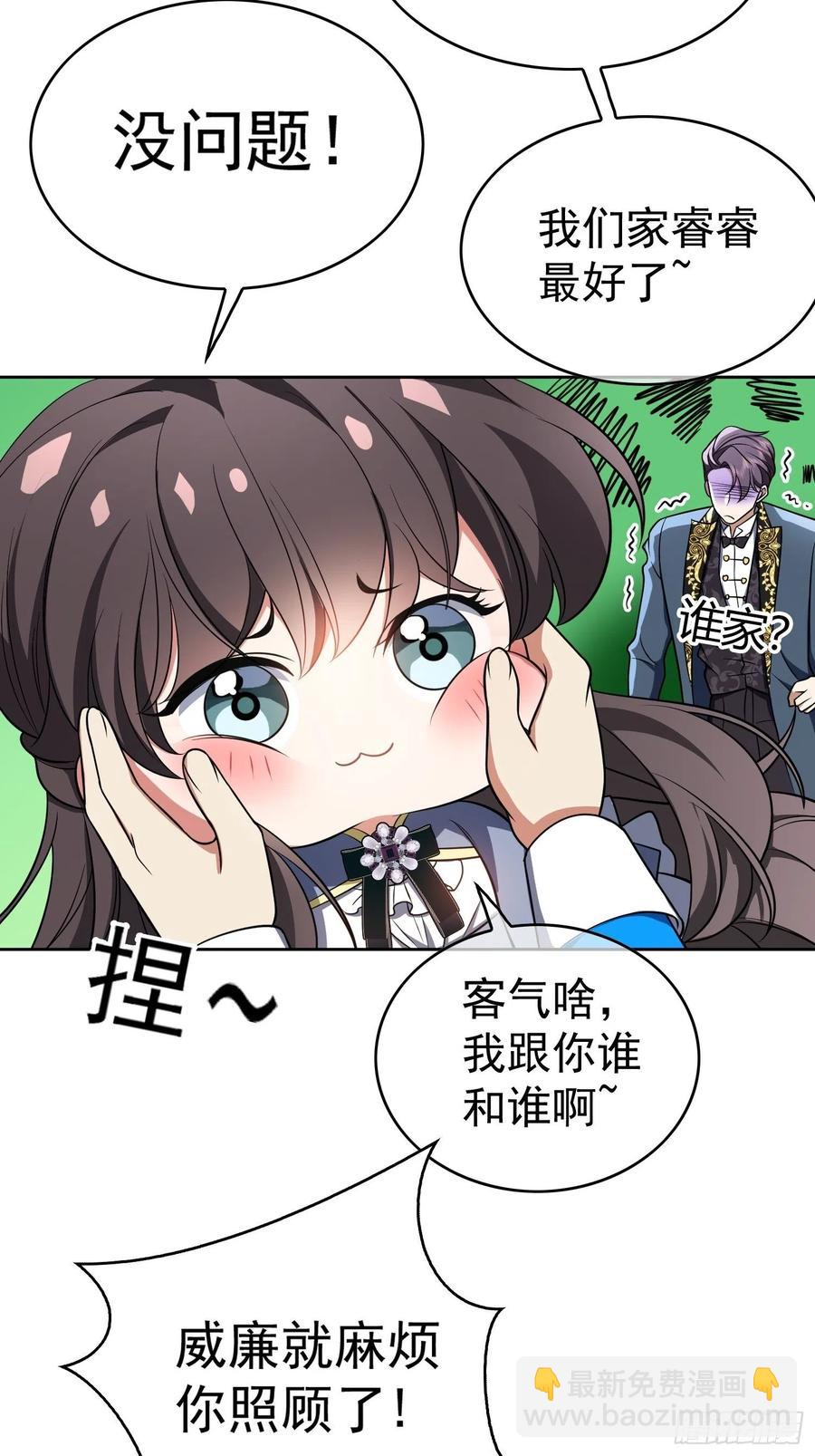 《要被吃掉了》75 撒酒疯 第26页