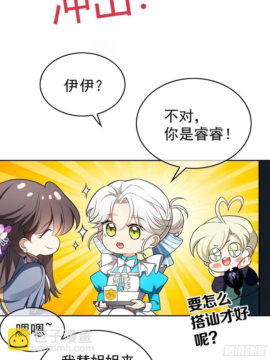 《要被吃掉了》75 撒酒疯 第2页