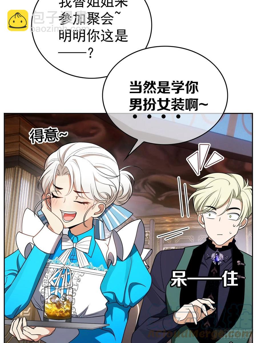 《要被吃掉了》75 撒酒疯 第3页