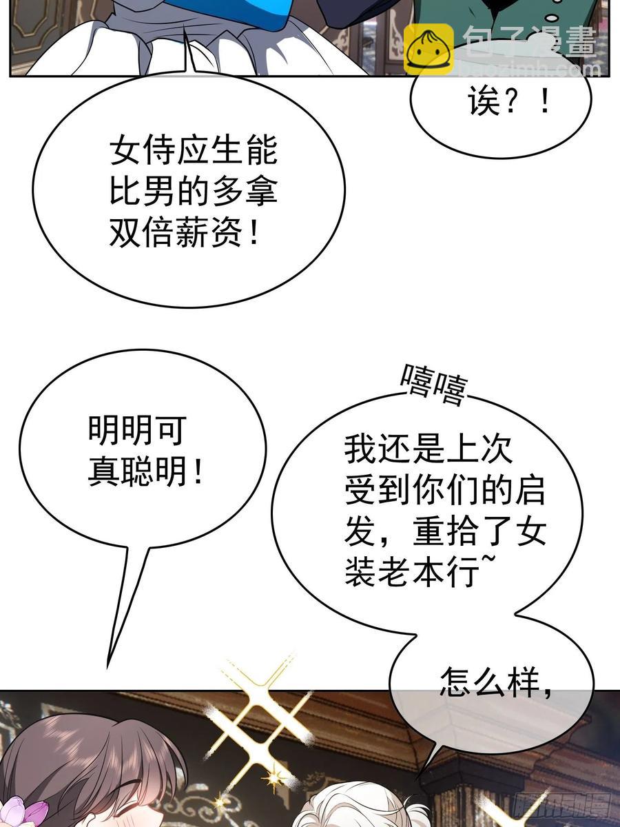《要被吃掉了》75 撒酒疯 第4页