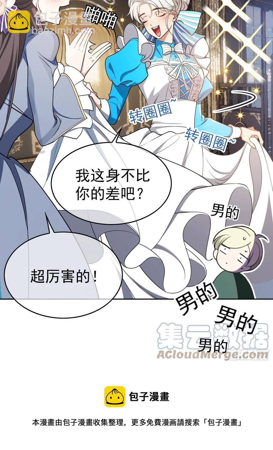 《要被吃掉了》75 撒酒疯 第5页
