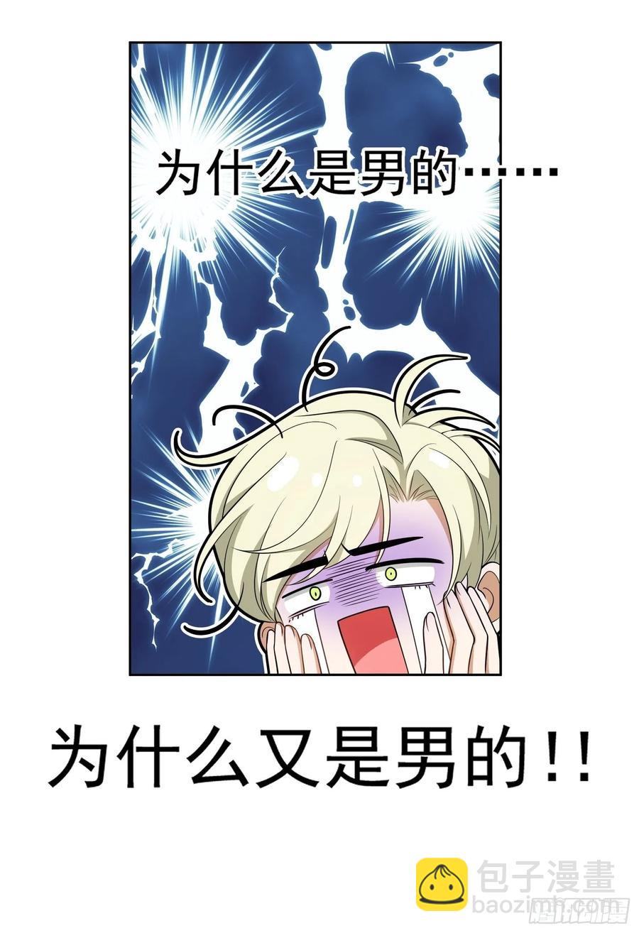 《要被吃掉了》75 撒酒疯 第6页