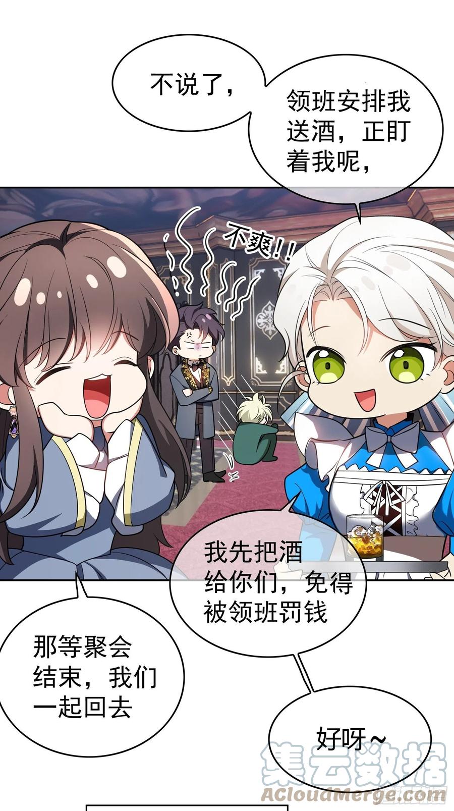 《要被吃掉了》75 撒酒疯 第7页
