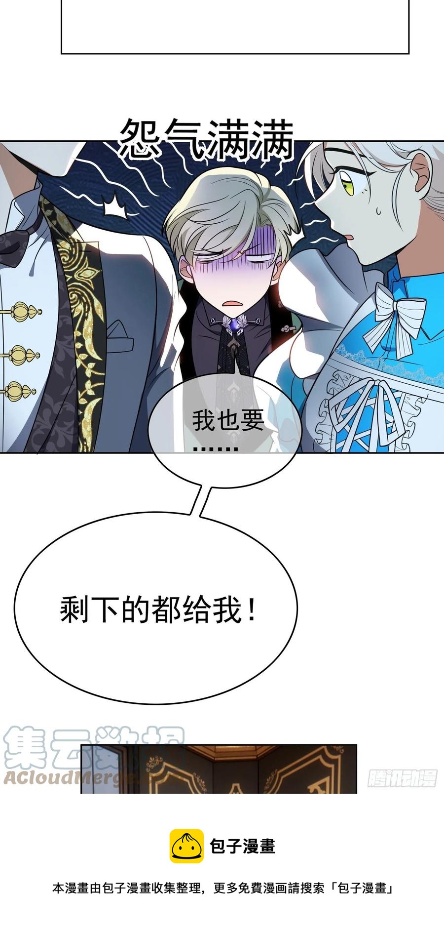 《要被吃掉了》75 撒酒疯 第9页