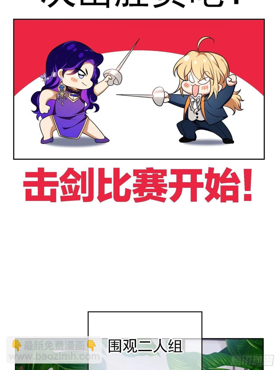 《要被吃掉了》74 命中注定的邂逅 第10页